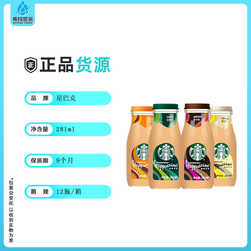 Starb-ucks Star/Bucks Coffee Starbucks กาแฟพร้อมดื่ม 381ml * 12 ขวดแก้วบรรจุขวด ย่อยสลายได้ 11.20 CE