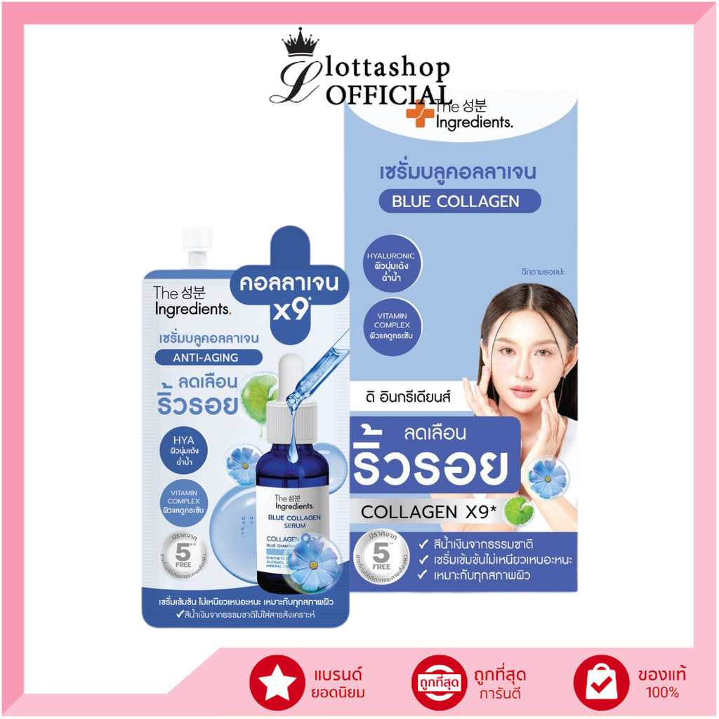 🔥แท้/ดีลสุดคุ้ม/ไลฟ์ทุกวัน🔥(กล่องx6ซอง) The Ingredients Blue Collagen Serum เซรั่มบลูคอลลาเจน (L)
