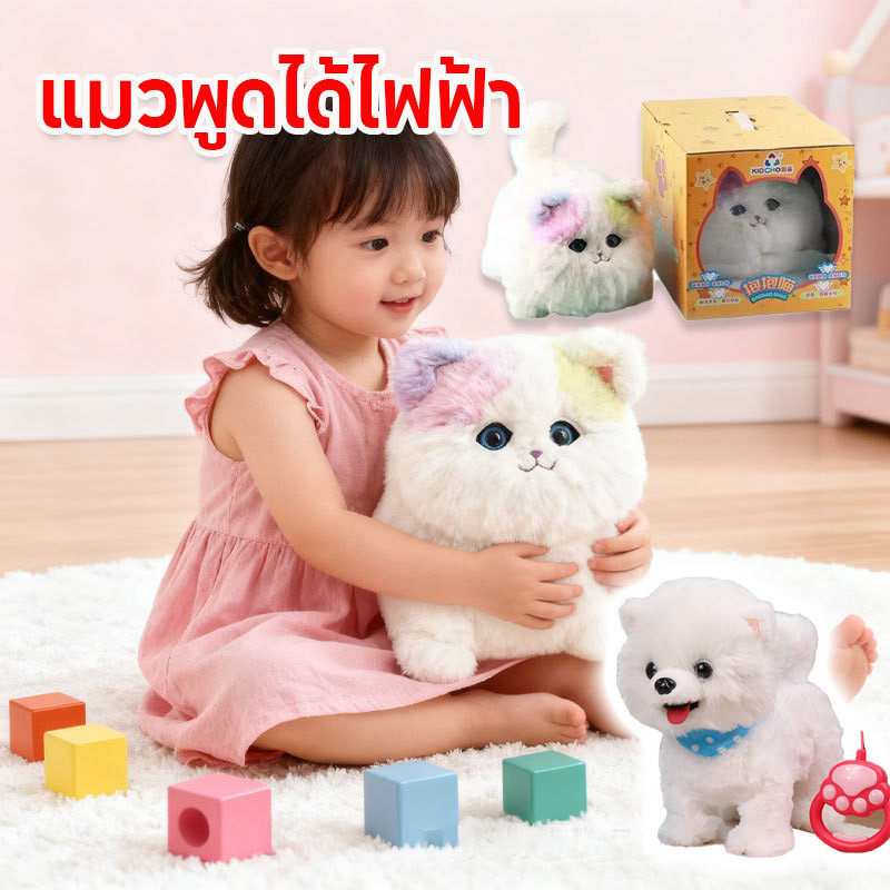 แมวพูดได้ไฟฟ้า ตุ๊กตาแมว เครื่องกระตุ้นความสนุก ของเล่นตุ๊กตาสำหรับเด็ก ของขวัญ