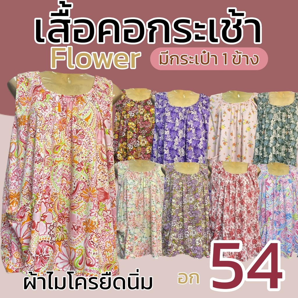เสื้อคอกระเช้า อก 54 นิ้ว ผ้าไมดครยืดนิ่ม มีกระเป่า 1 ข้าง คนแก่ ผูหญิง แขนสั้น  (B13)