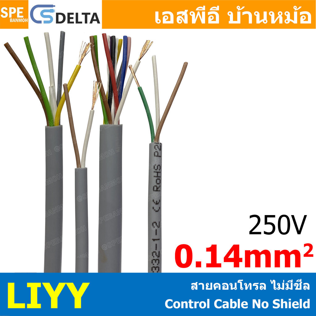 [ 1 เมตร ] CS DELTA LIYY 0.14 sq.mm. 2C-16C สายมัลติคอร์ Multicore Cable No Shield Data Transmission