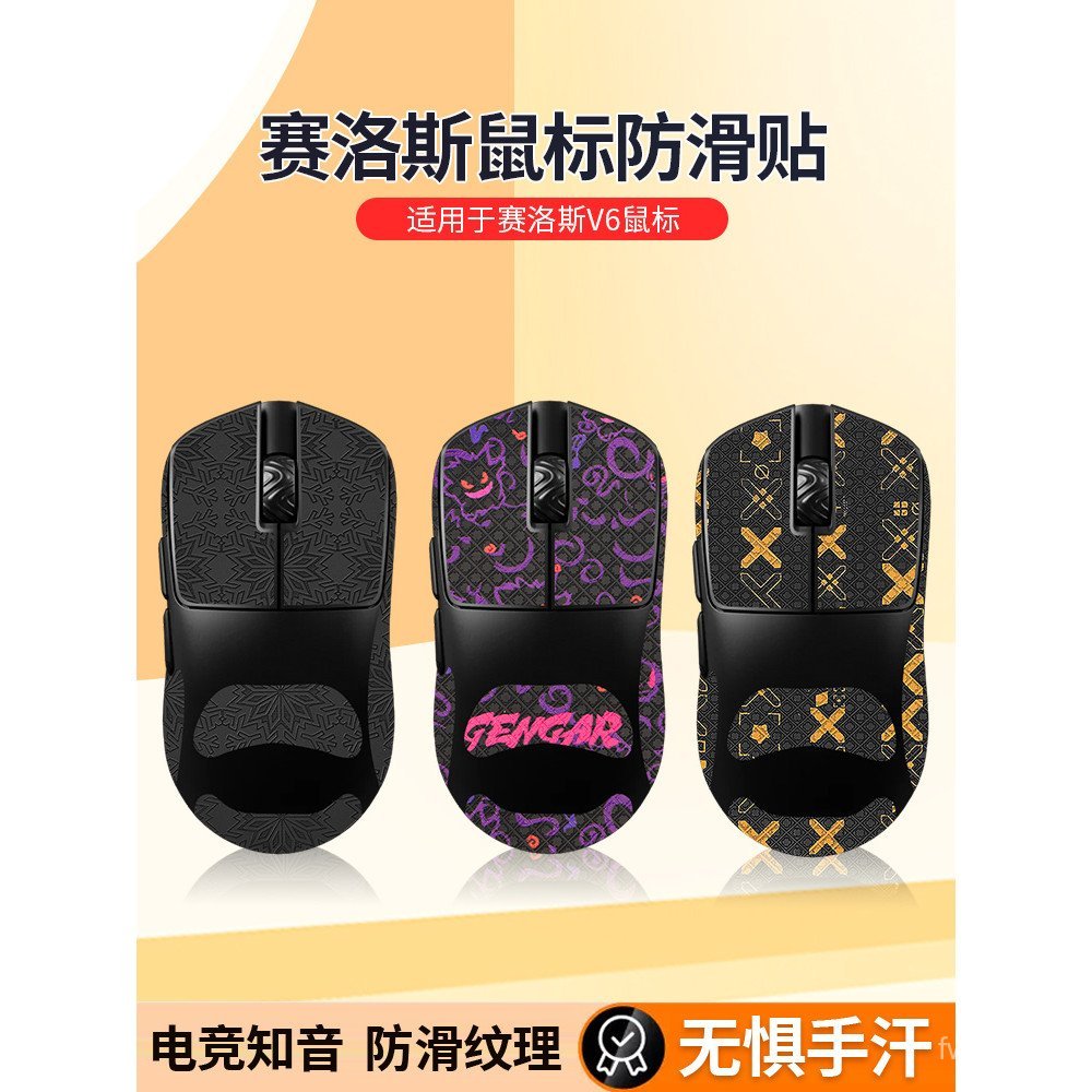 ยอดนิยม SCYROX Scyrox V6 เมาส์สติกเกอร์กันลื่นเกม scyrox v6 สติกเกอร์สติกเกอร์เท้าปาล์มกลับสติกเกอร์