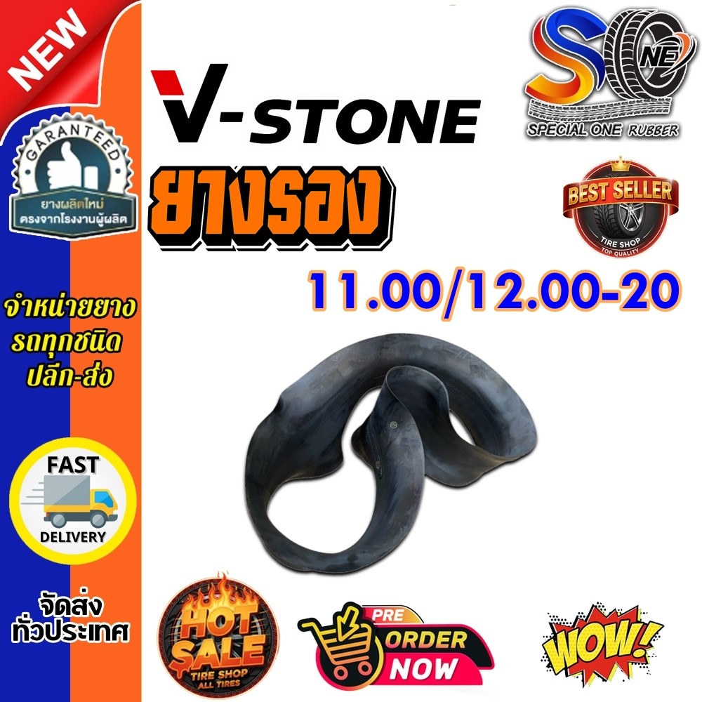 ยางรอง ขนาด 11.00/12.00-20 ยี่ห้อ V-STONE