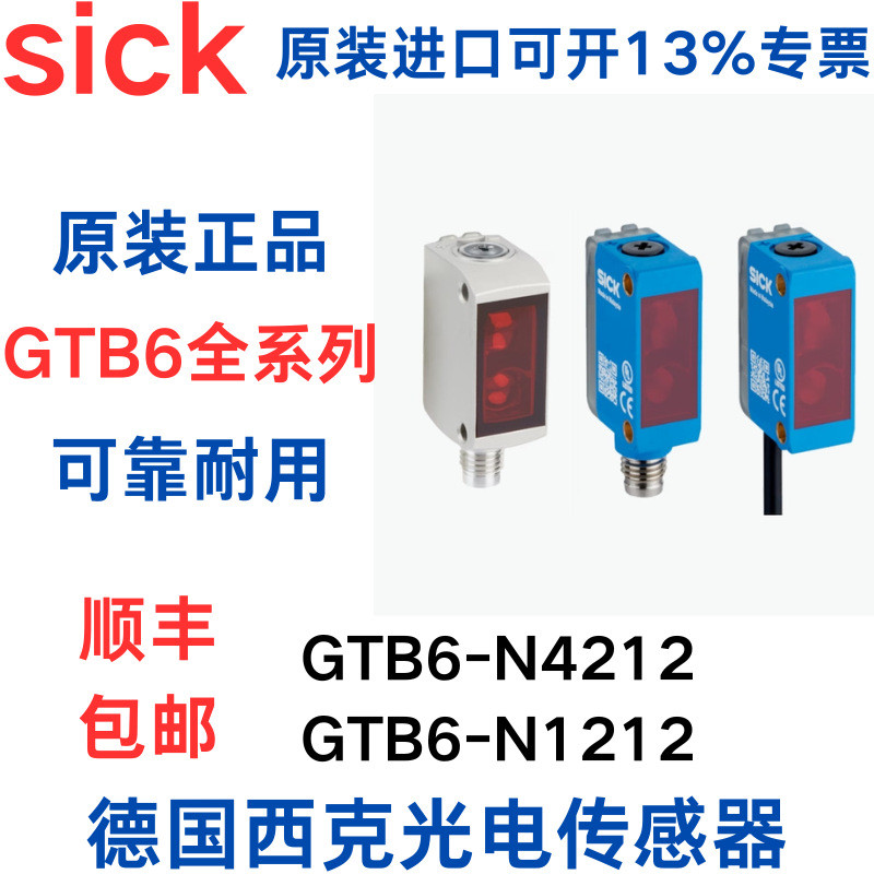 SICK SICK สวิตช์โฟโตอิเล็กทริค GTB6-N4211 N4212 P4211 P4212 GL6 GTE6 คลังสินค้าพร้อม