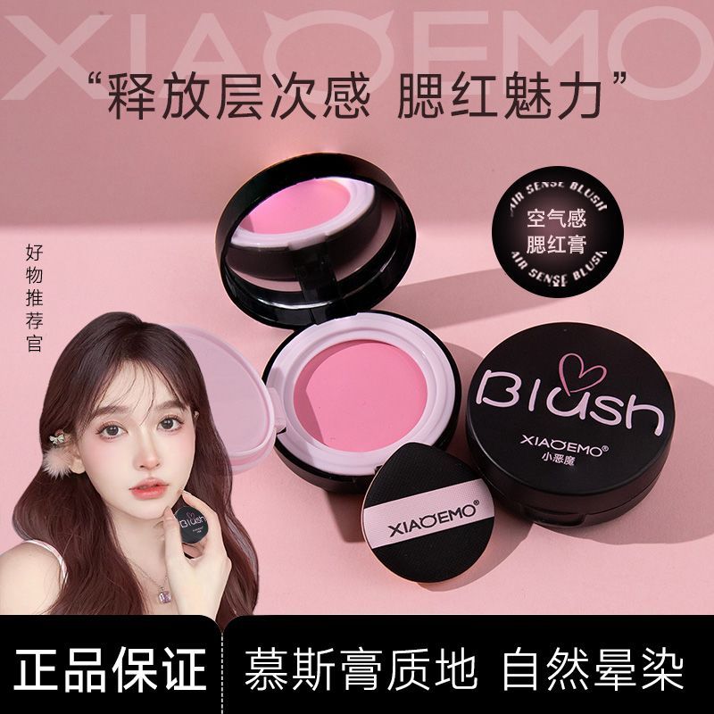 Little Devil Blush Cream คอนซีลเลอร์ Air Cushion มันฝรั่งสับ Nude แต่งหน้าสี Matte ธรรมชาติ High Glo