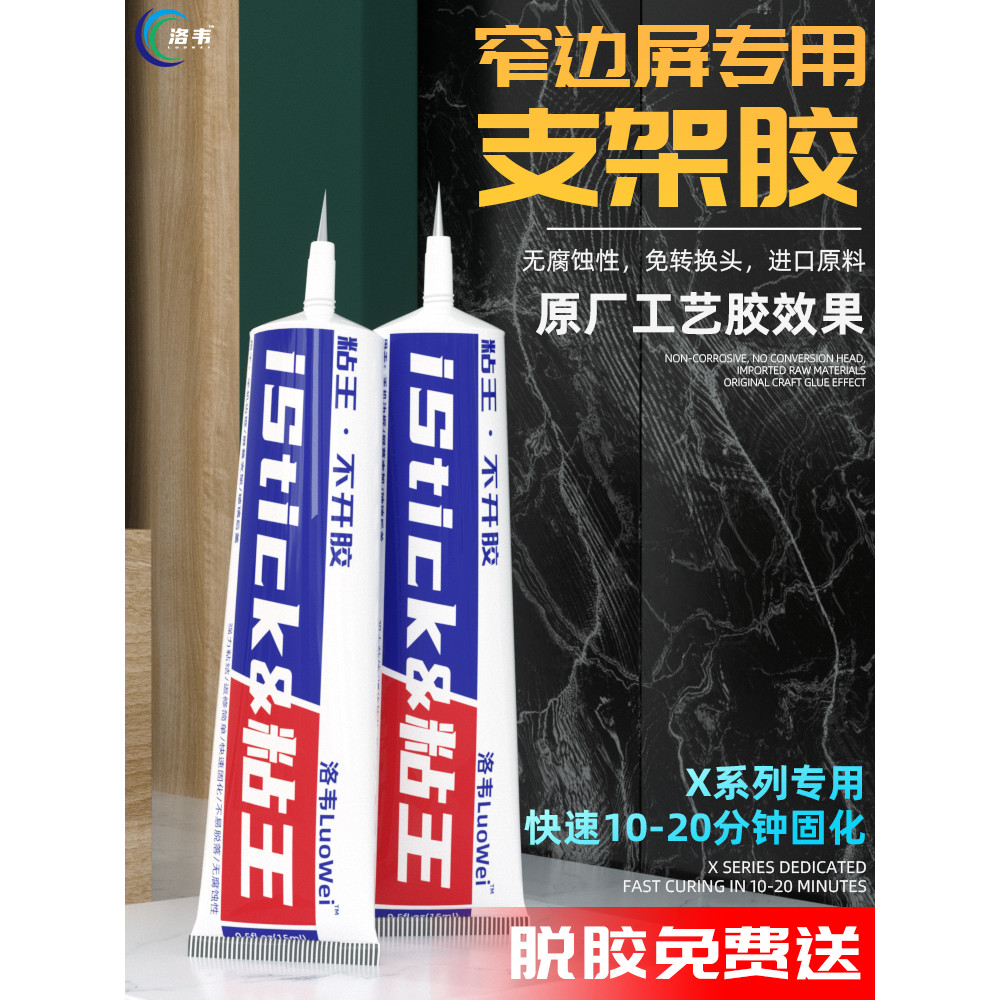 LUOWEI LUOWEI Sticky King X Series กาววงเล็บเฉพาะขอบแคบซ่อมเฉพาะโรงงานเดิมหัตถกรรมกาว PP กาว