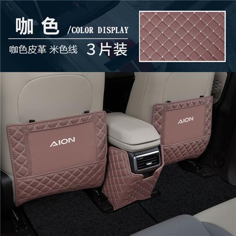 [READY]AION V GEN2 Chair Back Anti-Kick Pad AION Y PLUS Body Kit Decoration AION UT Auto Parts QQNB - รูปที่ 6