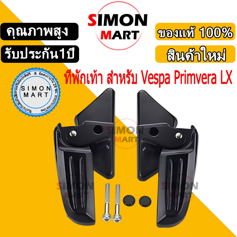 [COD] ที่พักเท้า สําหรับ Vespa Primvera LX