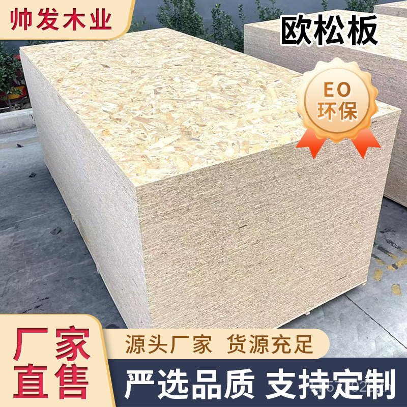 Osong BOARD ไม้ตกแต่งฟอร์มาลดีไฮด์ฟรีไม้กระดาน osb แผงในร่มทั้งแผ่นกระดานโกนหนวด Moisture-Proof เป็น