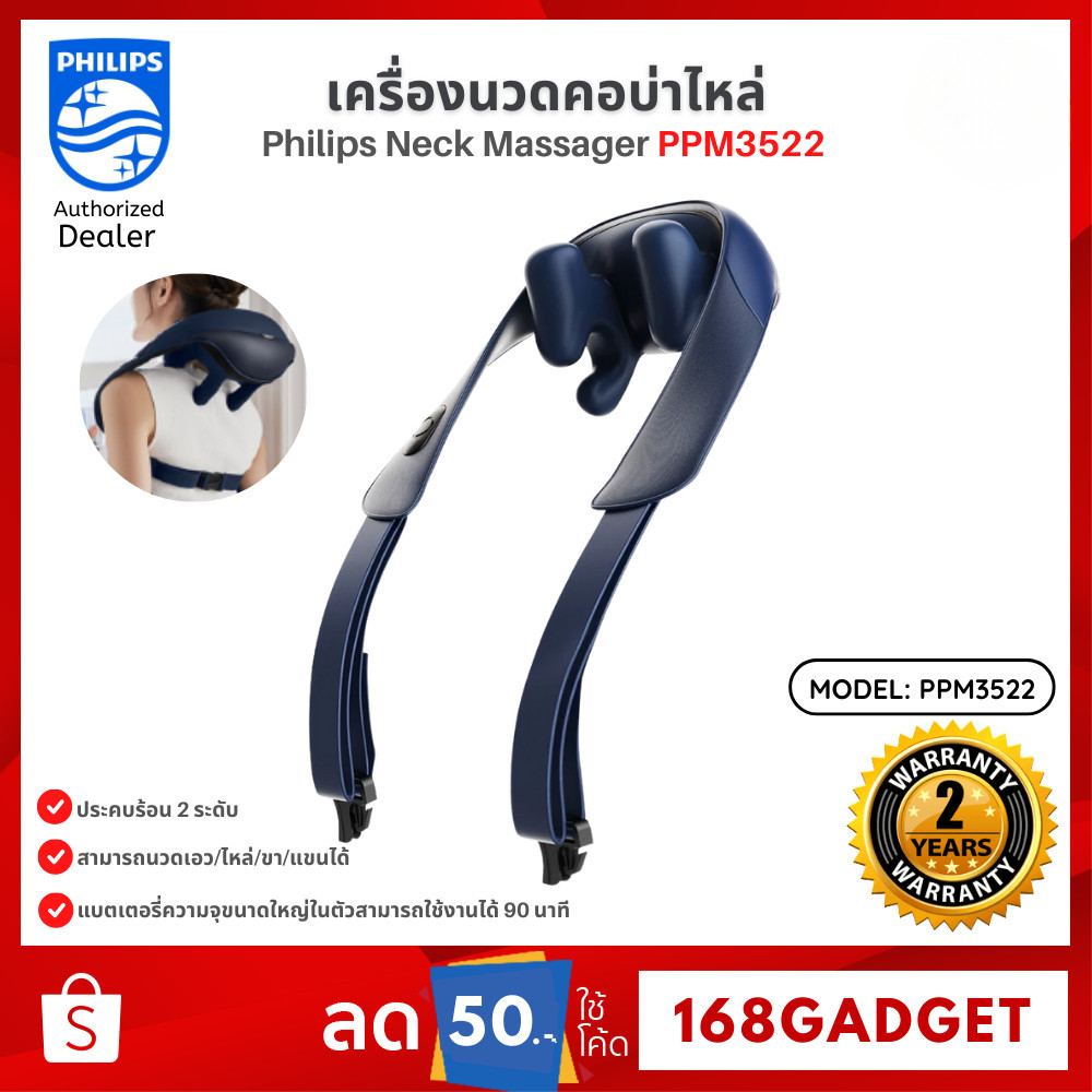 ฟิลิปส์ เครื่องนวดคอและไหล่ PPM3522 สัมผัส 6 ระดับความร้อน 2 ระดับ รับประกัน 2 ปี