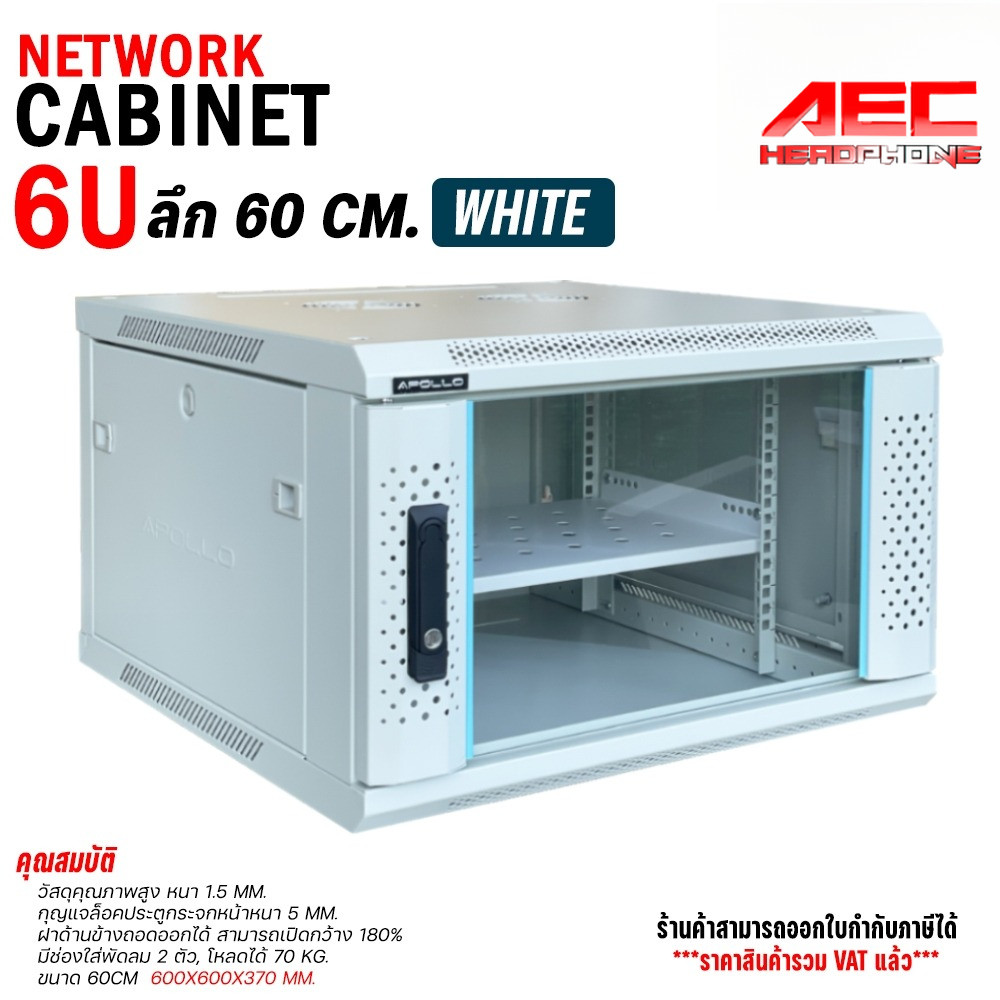 ตู้Rack 6U ลึก 60CM สีขาว พร้อมถาด Network Cabinet 6U 60CM White สำหรับติดผนัง