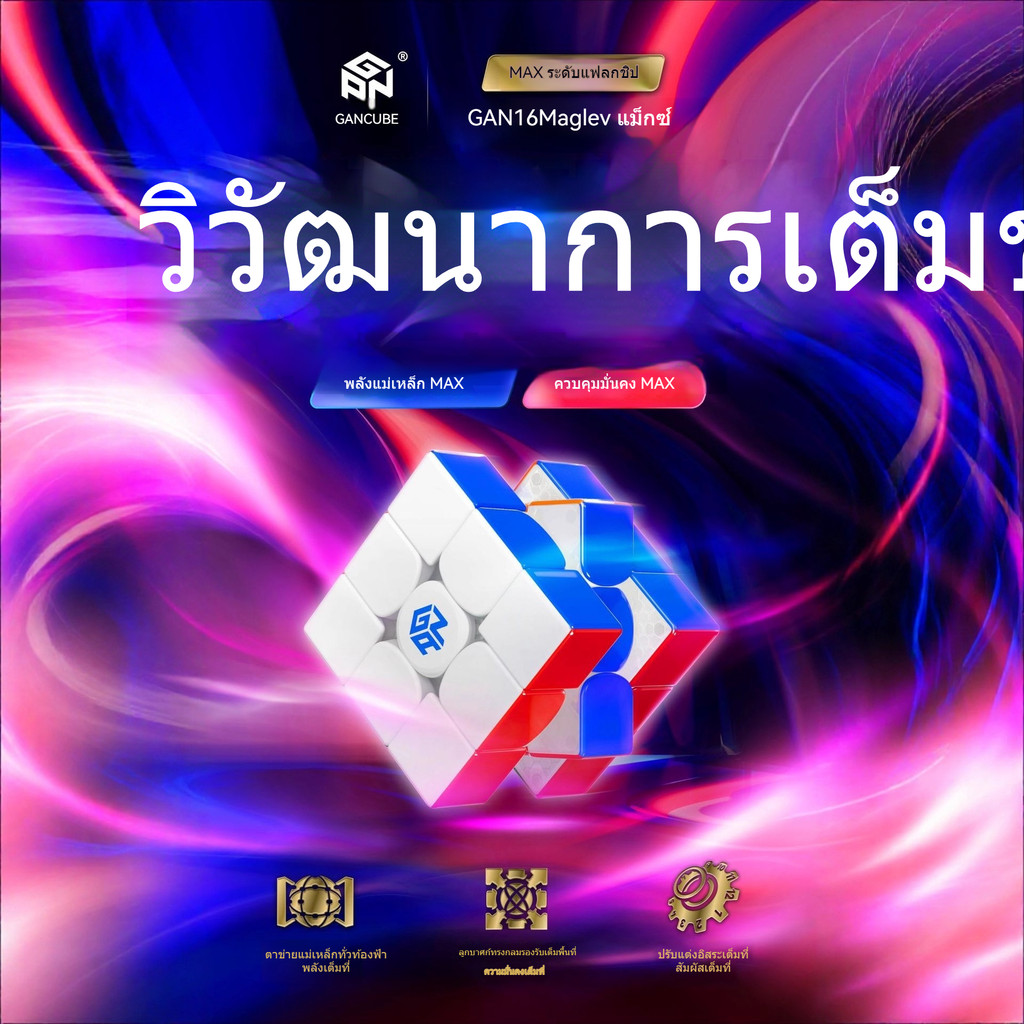 [ใหม่] ลูกบาศก์รูบิก 3x3  GAN16 Maglev เวอร์ชันแม่เหล็ก   เจาะเพชรเพื่อการแข่งขัน   ของเล่นเพื่อการศ