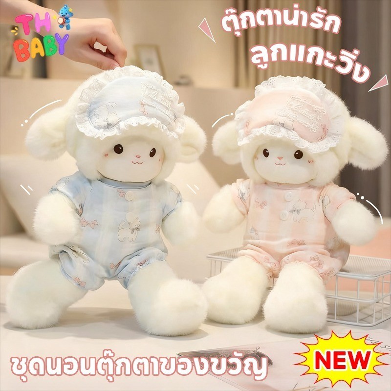 TH BABY ตุ๊กตาแพะนุ่มนิ่มนมฟู วิ่งได้ หมอนกอด ของขวัญวันเกิด สำหรับเด็กชาย เด็กหญิง ขนาด 30 ซม 35 ซม