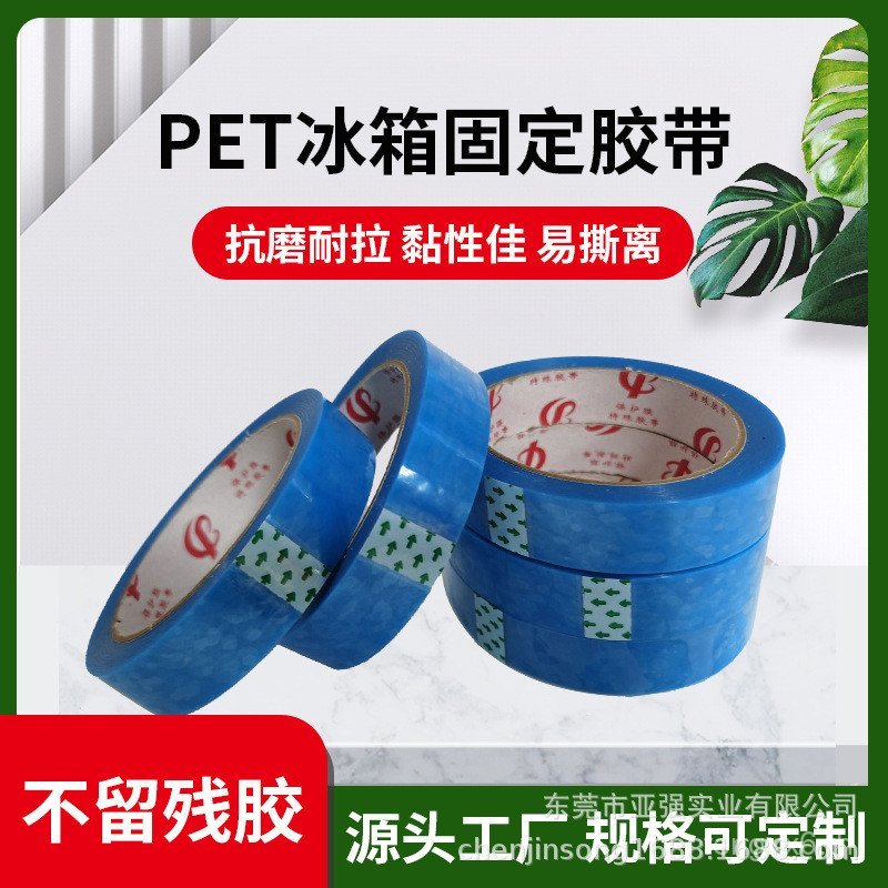 P PET Blue ตู้เย็นเทปเครื่องปรับอากาศคงที่ Fax Machine Tape Non-Marking No เทปกาวตกค้าง