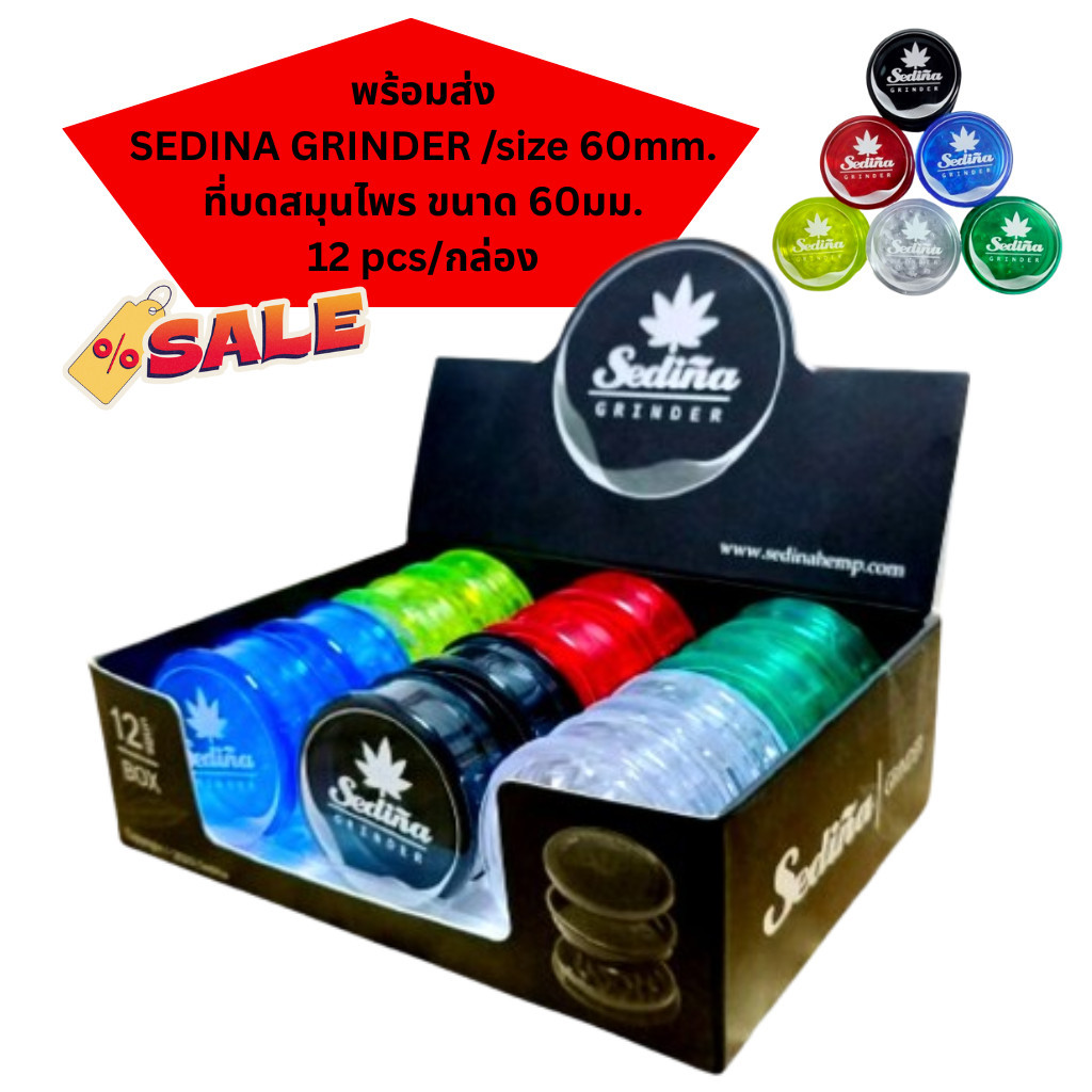 พร้อมส่ง ยกกล่อง 12 อัน x เลือกสีได้ Sedina Plastic Grinder ที่บดสมุนไพร ขนาด 60mm. เครื่องบดสมุนไพร