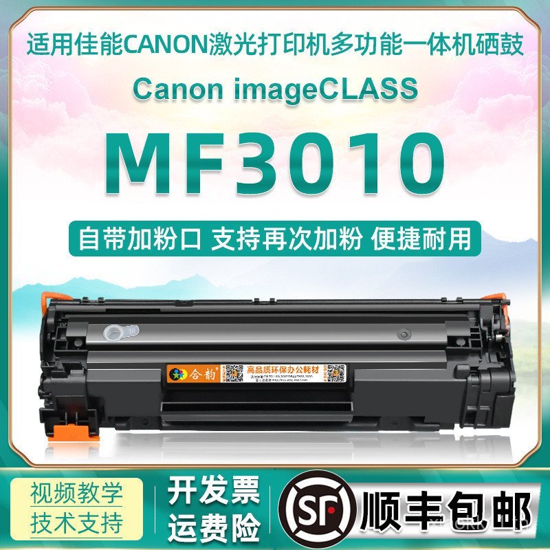 Mf3010 สามารถเพิ่มผงซีลีเนียมกลอง Universal Canon ยี่ห้อสีดําสีขาวเลเซอร์ MF3010 ตลับหมึกวัสดุสิ้นเป