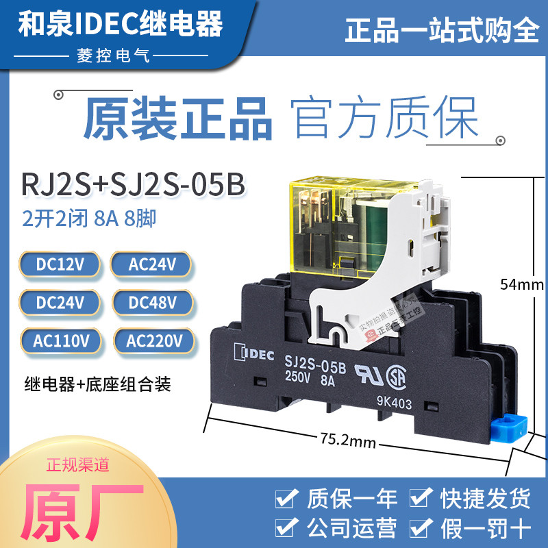 ของแท้ IDEC Hequan ระดับกลางรีเลย์ RJ2S-CL-D24-D12-A110-A220 Base SJ2S-05B