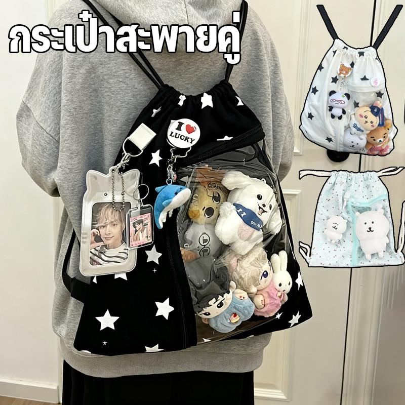 กระเป๋าสะพายคู่ Drawstring ผ้าแคนวาส ความจุขนาดใหญ่ กระเป๋าผ้าใบ Drawstring พิมพ์ ดาว การเดินทาง