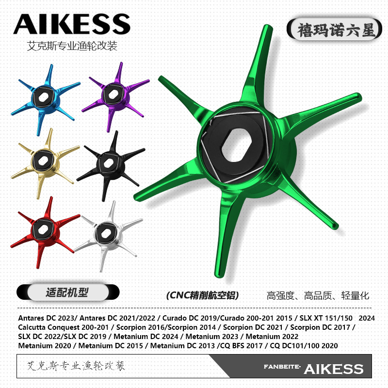AIKESS สําหรับ Shimano 20/22/23 Mentagnier Micro-adjustment Knob Teardrop การปรับเปลี่ยนล้อหกดาว Micro-ปรับแหวนตกแต่งการปรับเปลี่ยนปุ่ม Board
