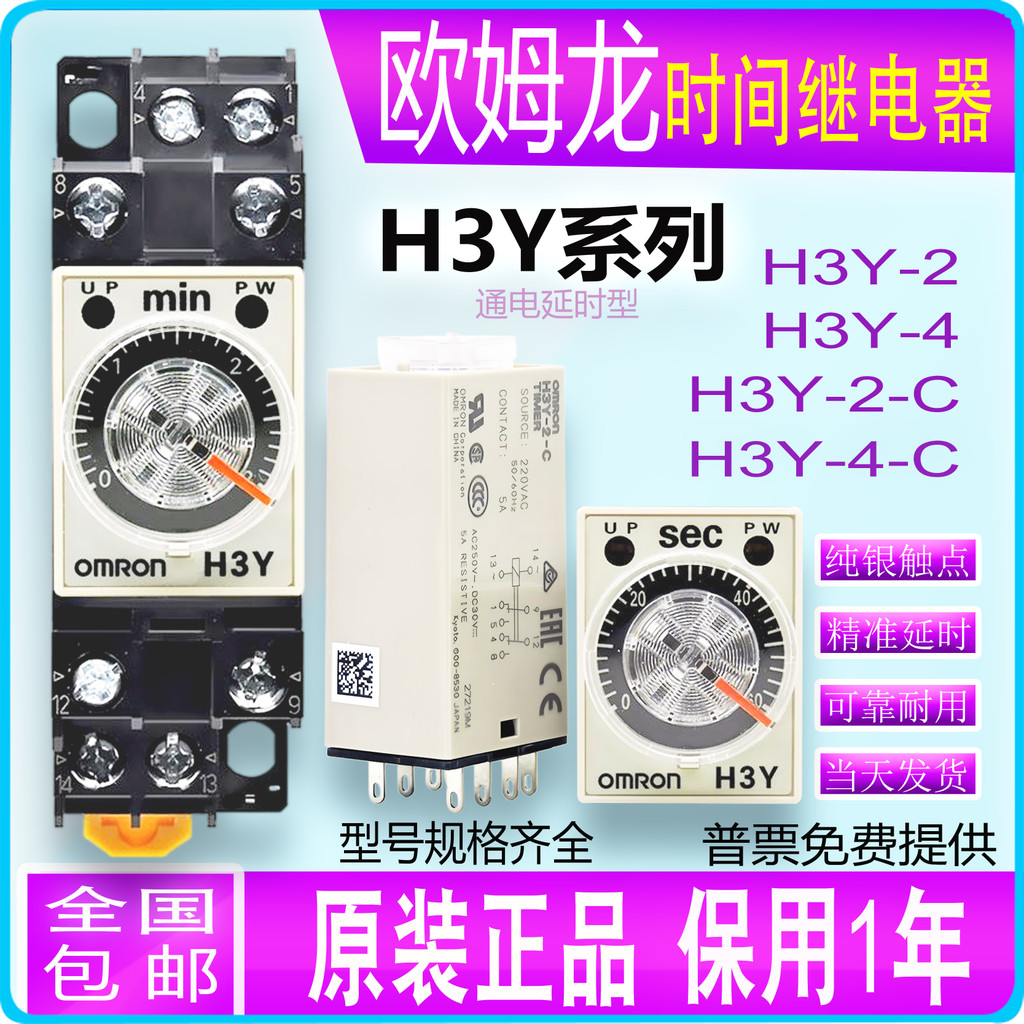 H3Y-2 ชั่วโมงรีเลย์ H3Y-2-C/-4-C เปิด DC/AC12V/24V/110V/220V/380V