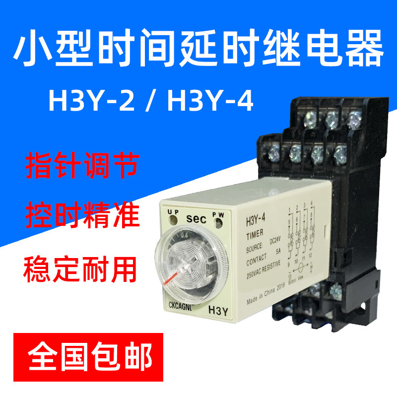 รีเลย์เวลาขนาดเล็ก H3Y-2/4 ST6P-4/AC220V/DC24V/1S/3/5/10/30/60M