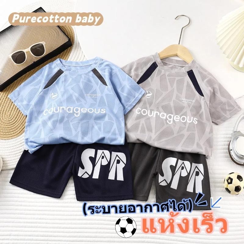 ชุดกีฬาเด็กชาย เสื้อแขนสั้น+กางเกงขาสั้น ผ้าmeshระบายอากาศเยี่ยม แห้งเร็ว สวมใส่สบาย ดีไซน์สปอร์ตเท่ๆ