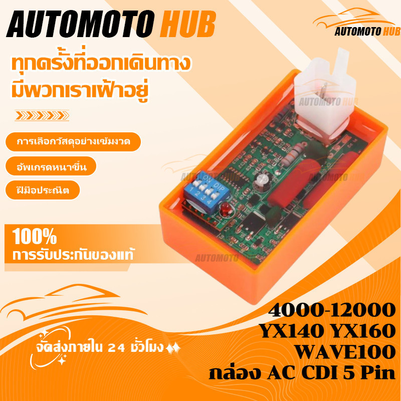 【AutoMoto】กล่อง AC CDI 5 Pin พร้อมสวิตช์ลิมิตความเร็ว DIP 4000-12000 สําหรับรถแข่ง WAVE100 YX140 YX160