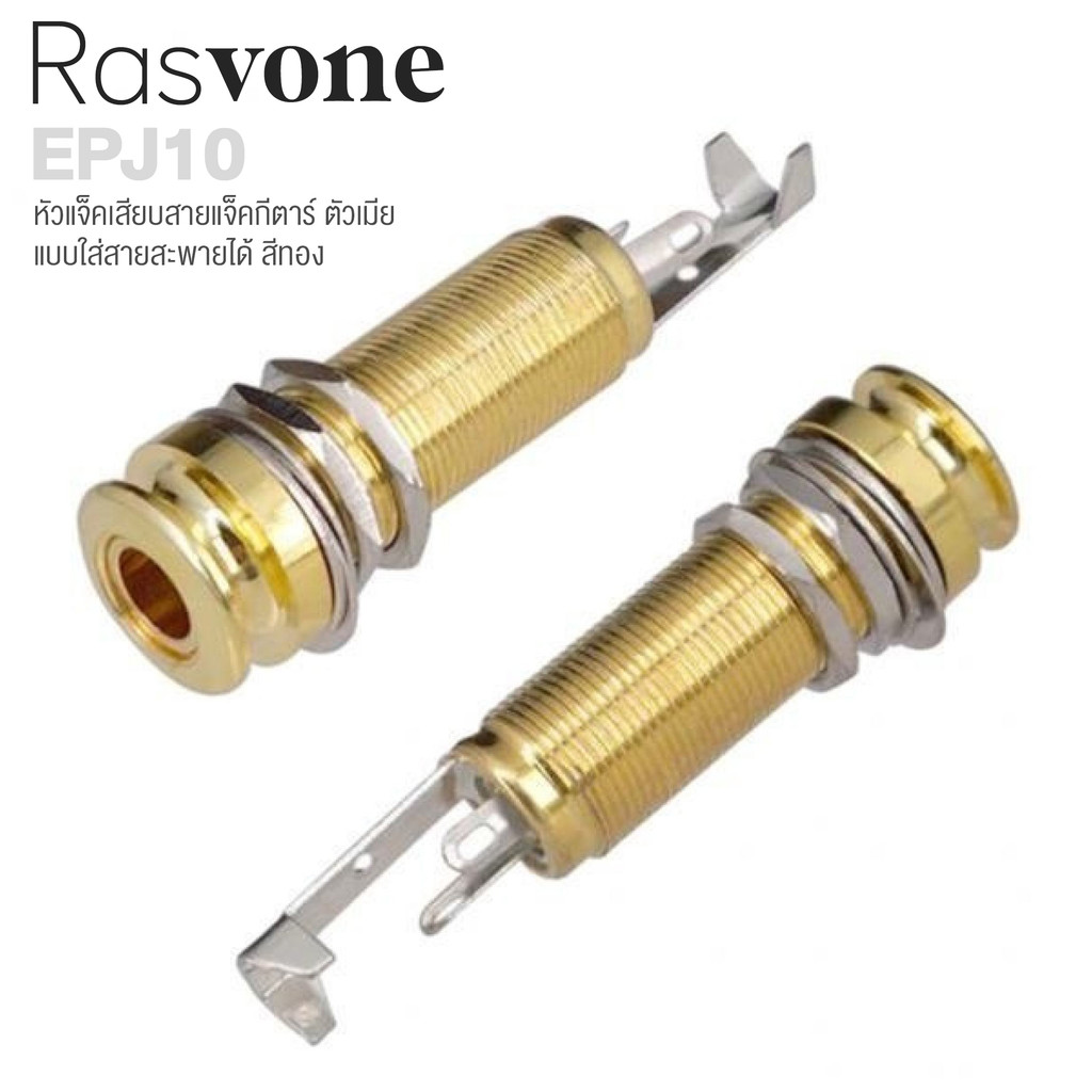 Rasvone EPJ10 End Pin Guitar Jack หัวแจ็คเสียบสายแจ็คกีตาร์ สามารถใส่รูสายสะพายกีตาร์ได้