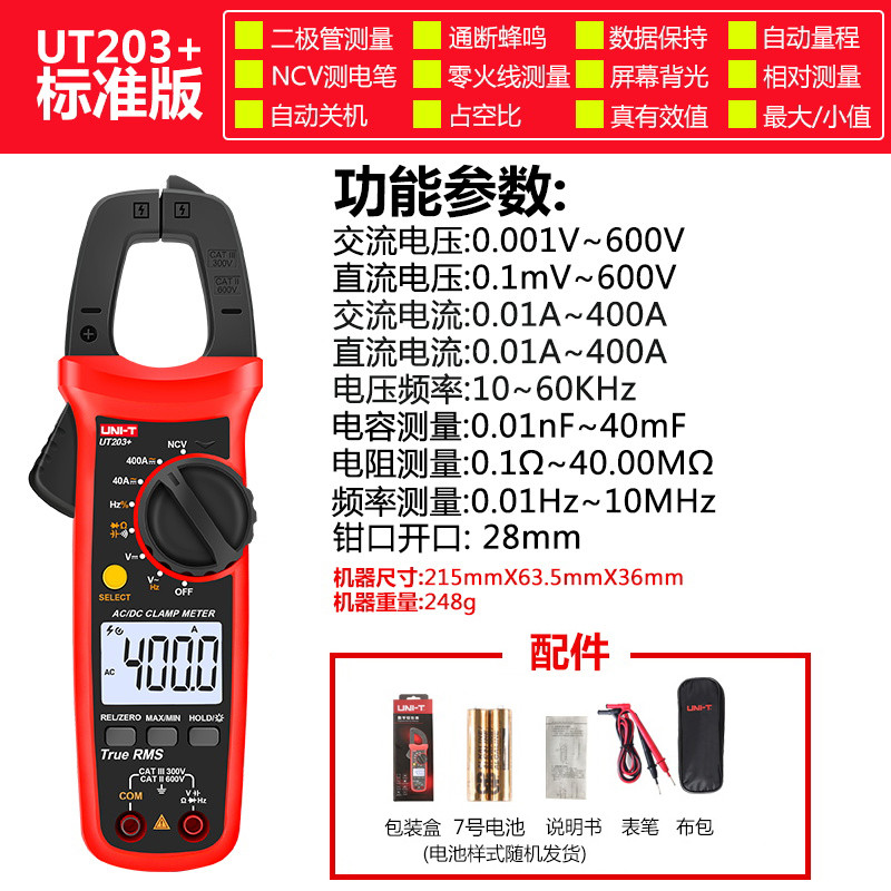 UT203 แคลมป์มิเตอร์มัลติมิเตอร์