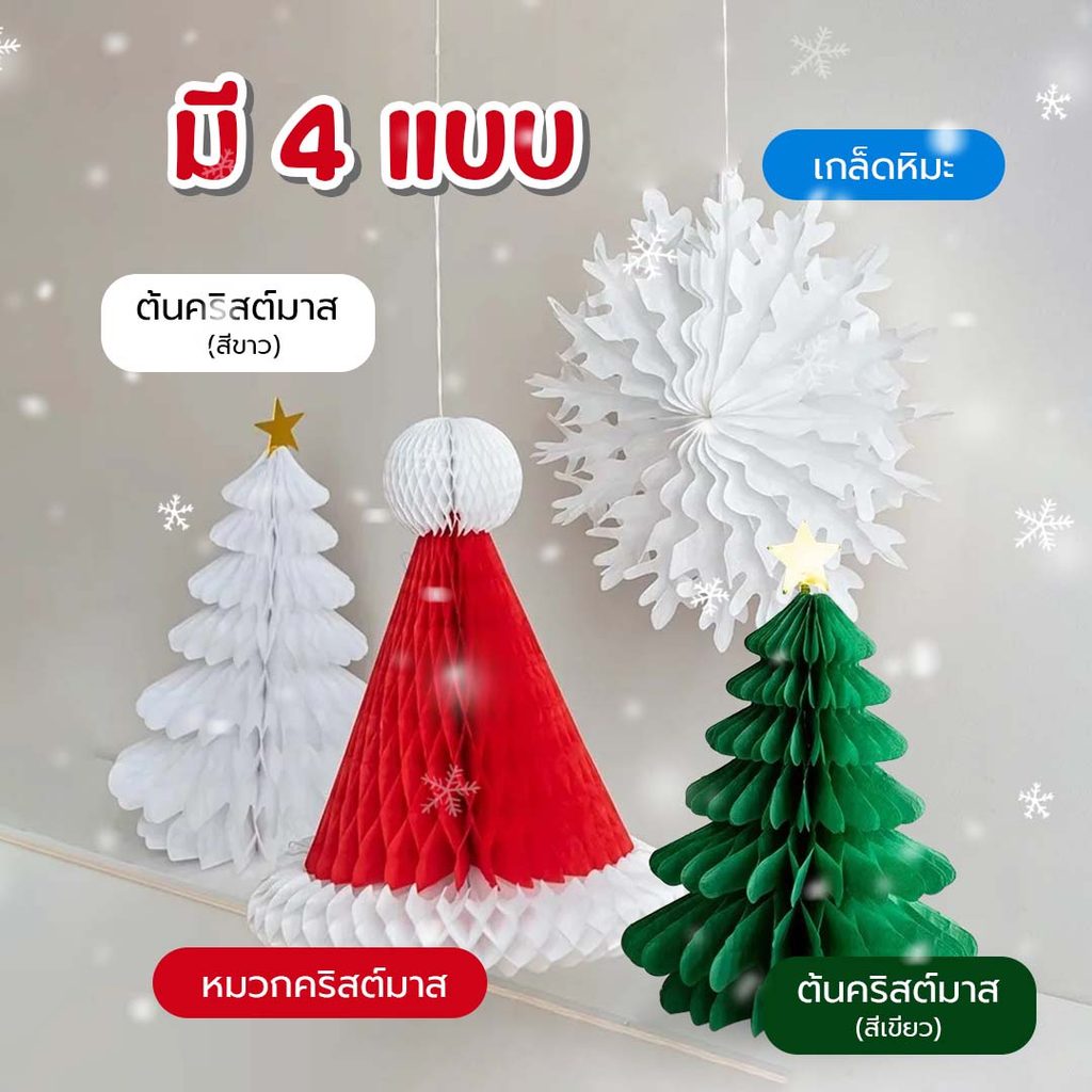 (COD) ของตกแต่งคริสต