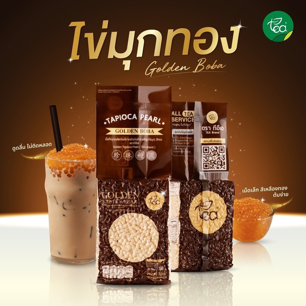 ไข่มุกทอง เม็ดเล็ก Bubble Tea Pearl ไข่มุกจิ๋ว ท็อปปิ้ง สำหรับชานมไข่มุก 1kg ตรา ทีอีเอ