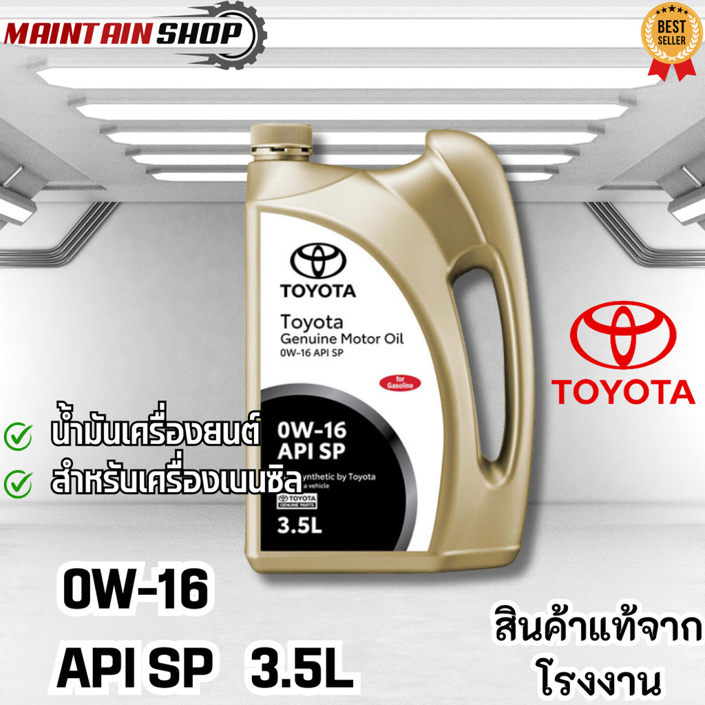 น้ำมันเครื่องยนต์เบนซิลสังเคราะห์ 0W-16 API SP 3.5 ลิตร - MAINTAIN S.