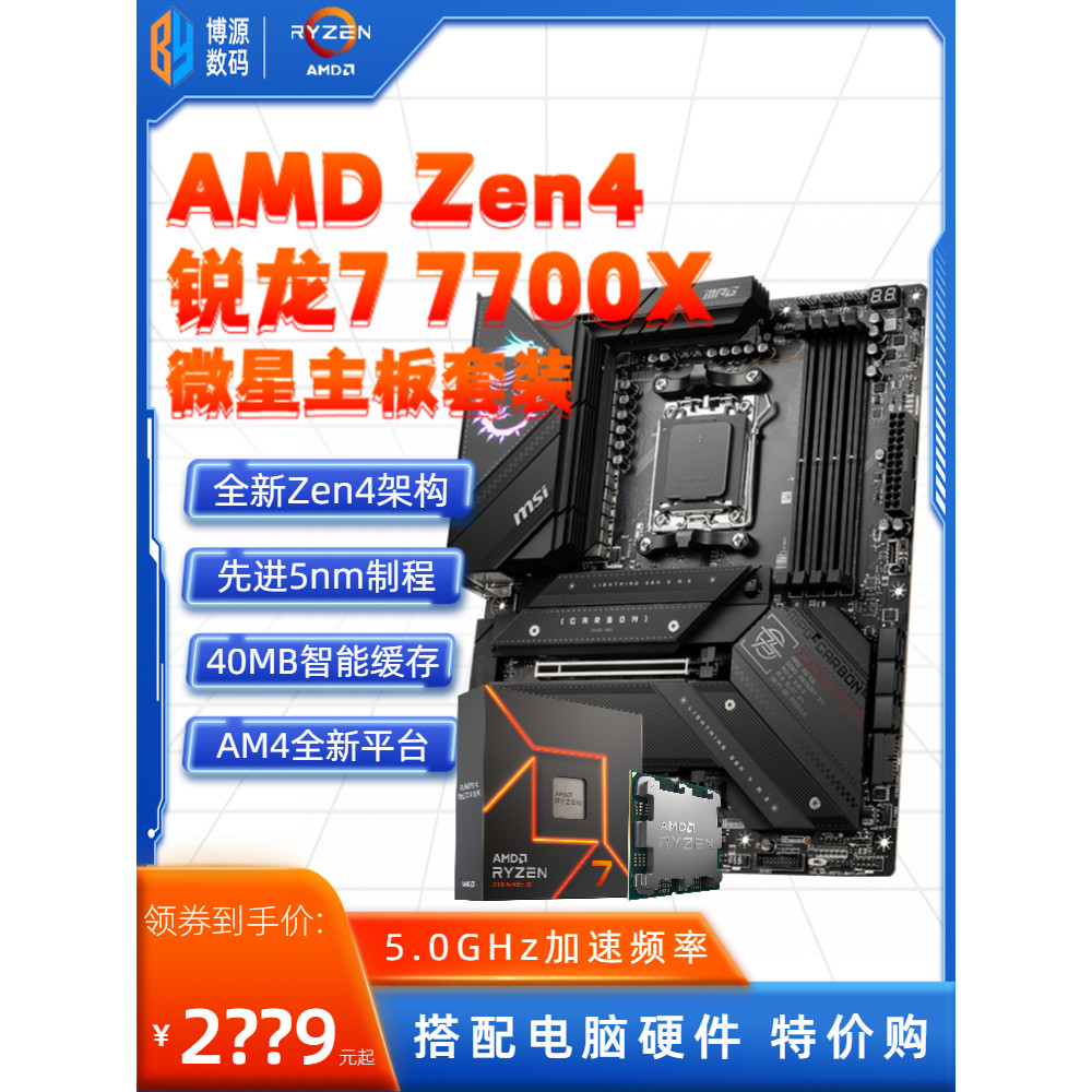 AMD Sharp Dragon R7 7700/7700X กล่องชิ้นหลวม + MSI B650/X670 เมนบอร์ด CPU ชุดครก