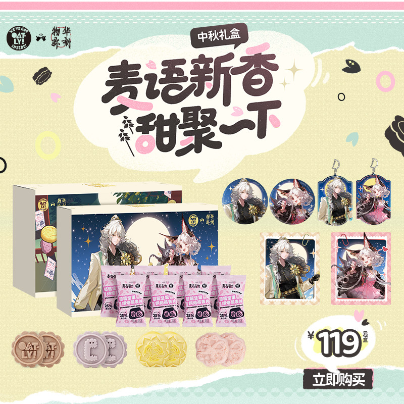 [Wuhua Mi New X OATLY] Sweet Gathering Series กล่องของขวัญเทศกาลกลางฤดูใบไม้ร่วงรุ่นของแท้