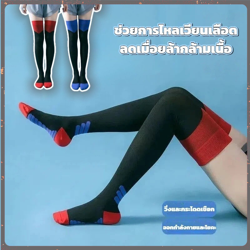 ถุงเท้าคอมเพรสชันยาวเหนือเข่า สำหรับการออกกำลังกายและฟื้นฟู ลดเมื่อยล้า