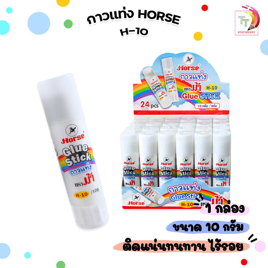 HORSE (ตราม้า) กาวแท่ง Glue Stick รุ่น H-10 ( 24 แท่ง / กล่อง )