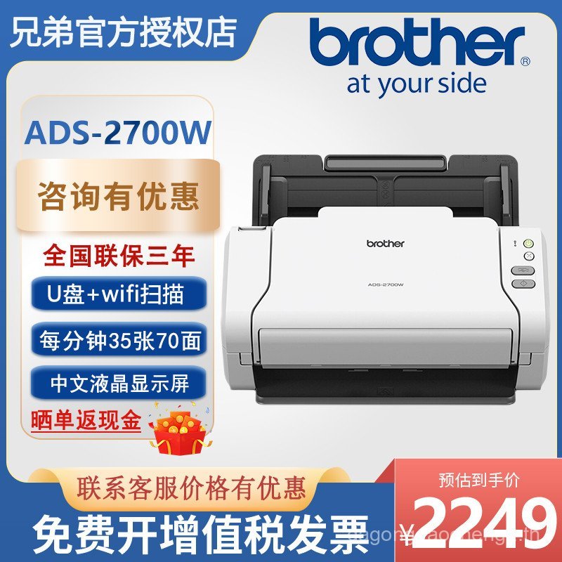 Brother (brother) ADS2200E/2700We/2800W เครื่องสแกนเนอร์ U Disk Scanning Storage High-Speed Automati