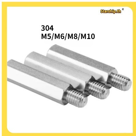 สตั๊ดหกเหลี่ยมสแตนเลสสตีล 304, สตั๊ดเหล็กหัวเดียว (ชุบนิคเกิล), สเปเซอร์ (คอลัมน์แยกตัว), สตั๊ดสกรู,