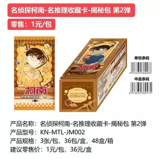 KAYOU นักสืบคอนัน แพ็คคลับ揭谜 รุ่น 2 การ์ดสะสมการไขปริศนา (1 กล่อง 36 แพ็ค) 153