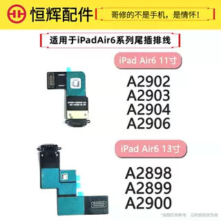 Henghui เหมาะสําหรับ iPad Air20 37 ซม.A2902 ปลั๊กหางสายชาร์จพอร์ต 43 ซม.A2898 2024 รูปแบบ