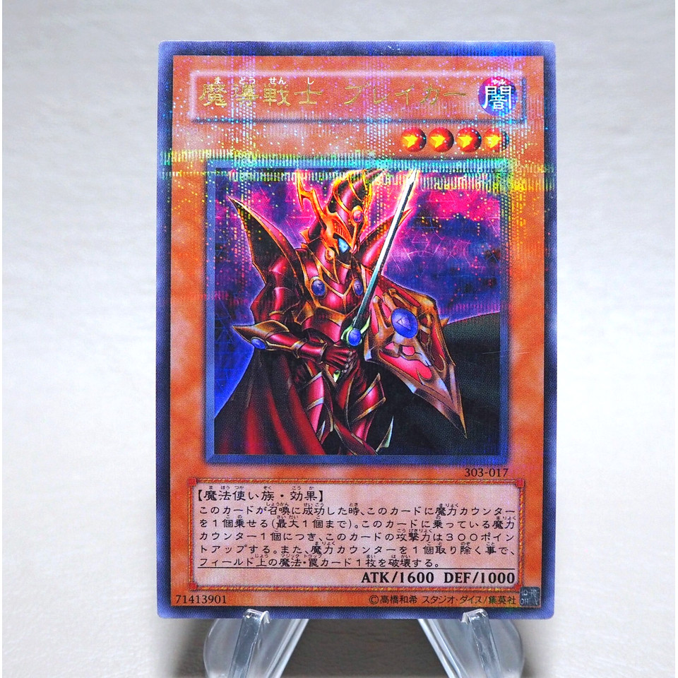 Yu-Gi-Oh Breaker the Magical Warrior 303-017 Ultra Parallel VG Japanese n385
