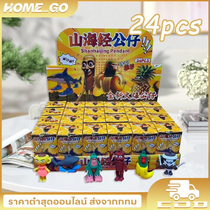 คาปิบาระกล่องสุ่ม24ชิ้น พวงกุญแจจี้โมเดลน่ารักBrainrotKeychain กล่องของขวัญตาบอด รูปแบบการ์ตูน เซอร์ไพรส์ พวงกุญแจตุ๊กตา