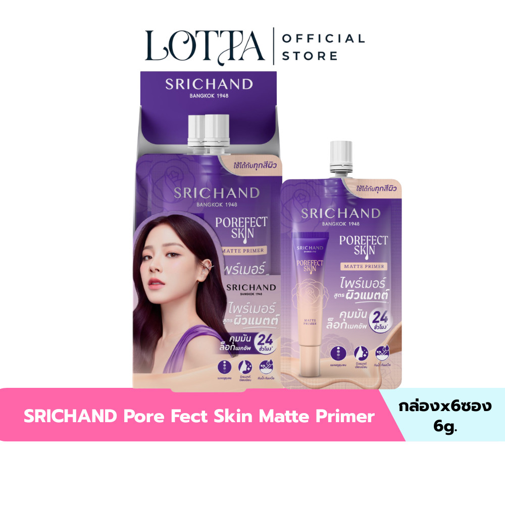 (กล่องx6ซอง) SRICHAND Pore Fect Skin Matte Primer 6g.