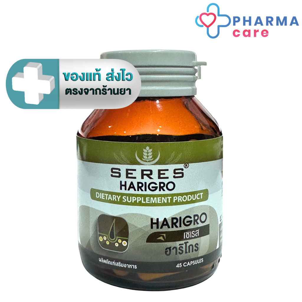 Seres HARIGRO เซเรส ฮาริโกร ผลิตภัณฑ์เสริมอาหารรวม 12 ชนิด 45 แคปซูล [PC]