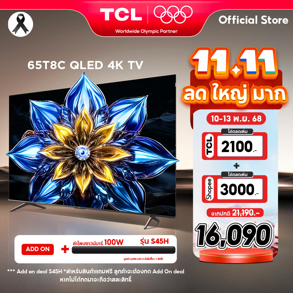 NEW 2025 TCL ทีวี 65 นิ้ว 4K QLED Google TV รุ่น 65T8C HVA Panel Gaming TV MEMC 120Hz