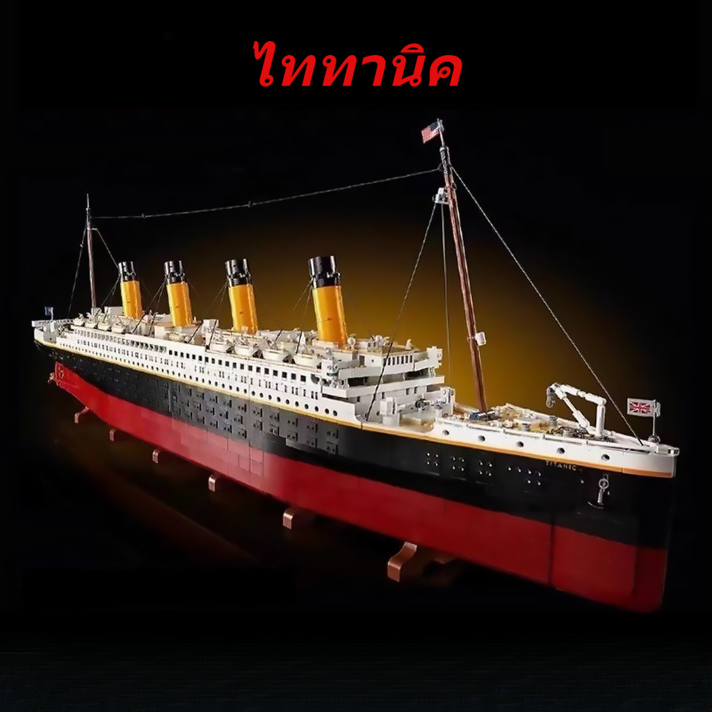 🚢 ชุดตัวต่อเรือ Titanic ขนาดใหญ่ 🧩 เข้ากับ Lego ได้ ⚡ ระดับความยากสูง 👨‍🎨 สำหรับผู้ใหญ่โดยเฉพาะ