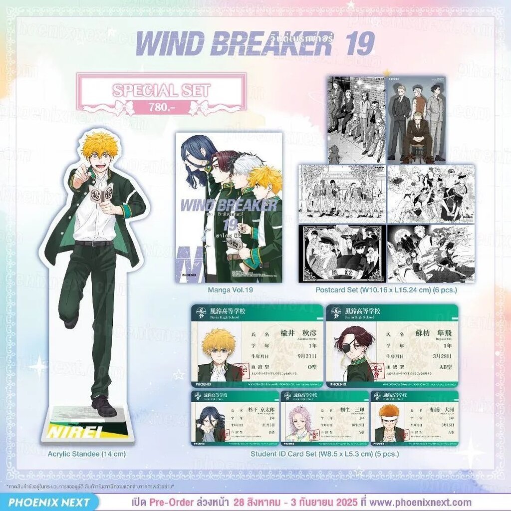 (มังงะ) WIND BREAKER วินด์เบรกเกอร์ เล่ม 19 Special Set