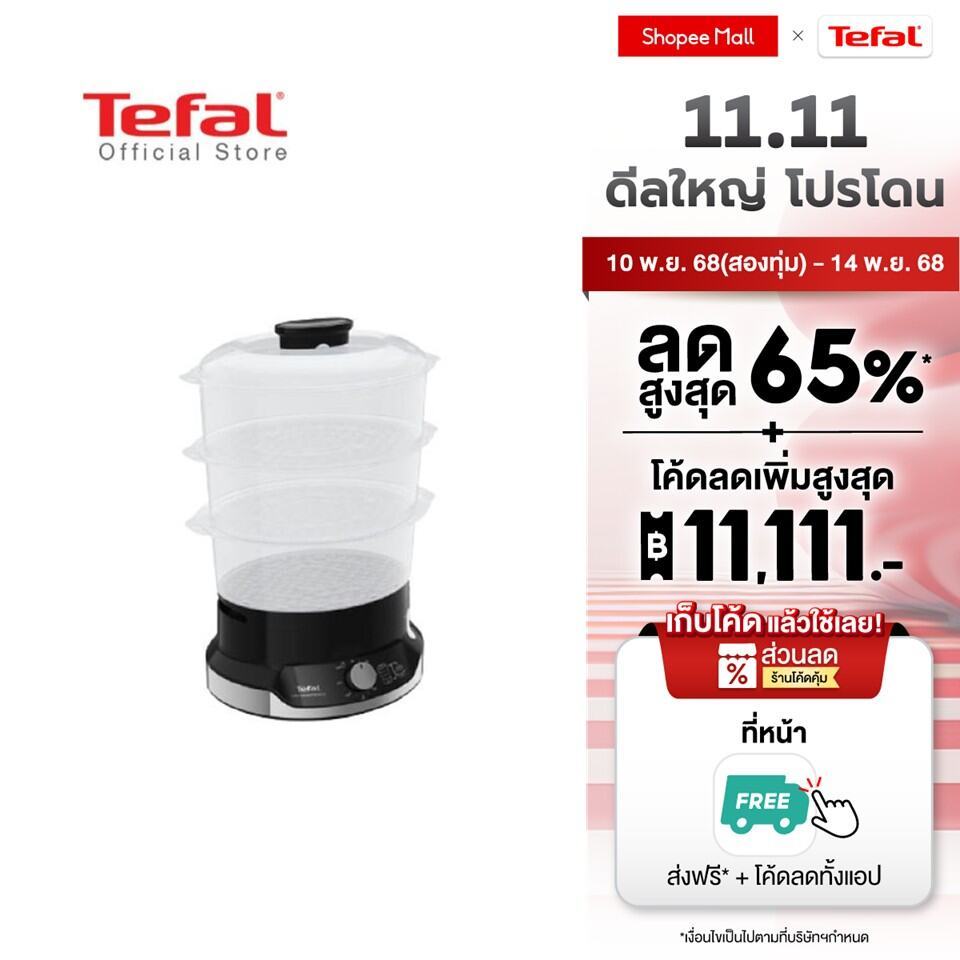 Tefal หม้อนึ่งไฟฟ้า ULTRACOMPACT 3 BOWLS STEAMER ขนาดความจุ 9 ลิตร รุ่น VC204810