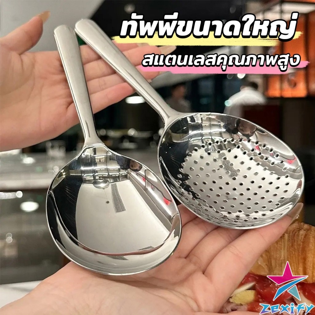 ZXF ช้อนข้าวสแตนเลส ทัพพีหนาพิเศษสำหรับตักข้าว ตักซุบ  Spoon