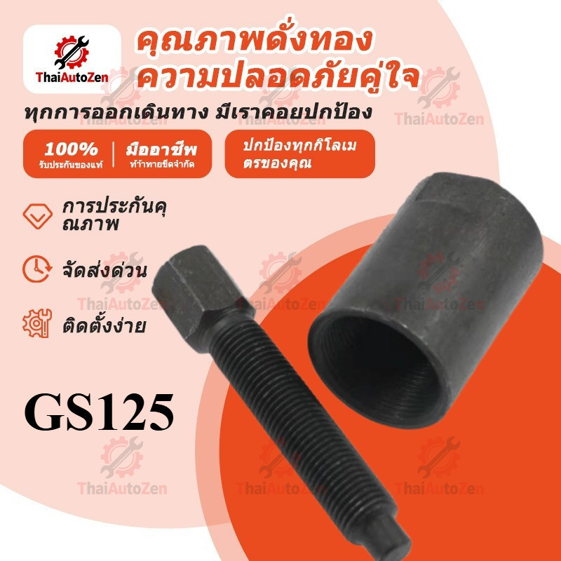 【ThaiAutoZen】ดูดจานไฟ เวฟ110ไอสเตป4ขึเนไป เวฟ125ไฟเลี้ยวบังลมเคอา โซนิค วิกเตอร์ msx เป็นต้นเกลียวหย